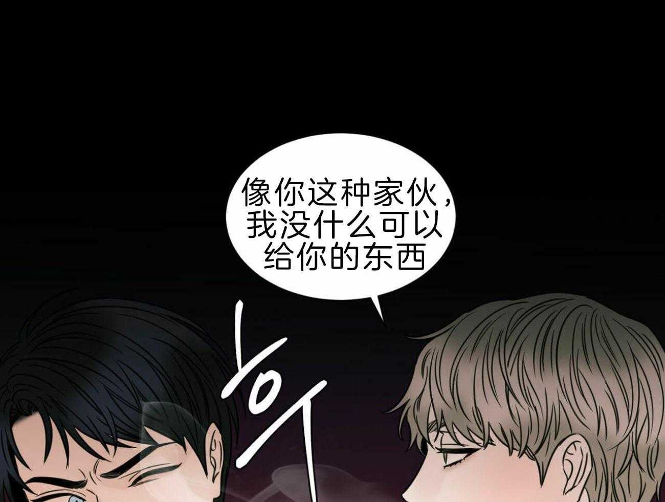 《即使不爱我》第74话 你身上有味道 第37页