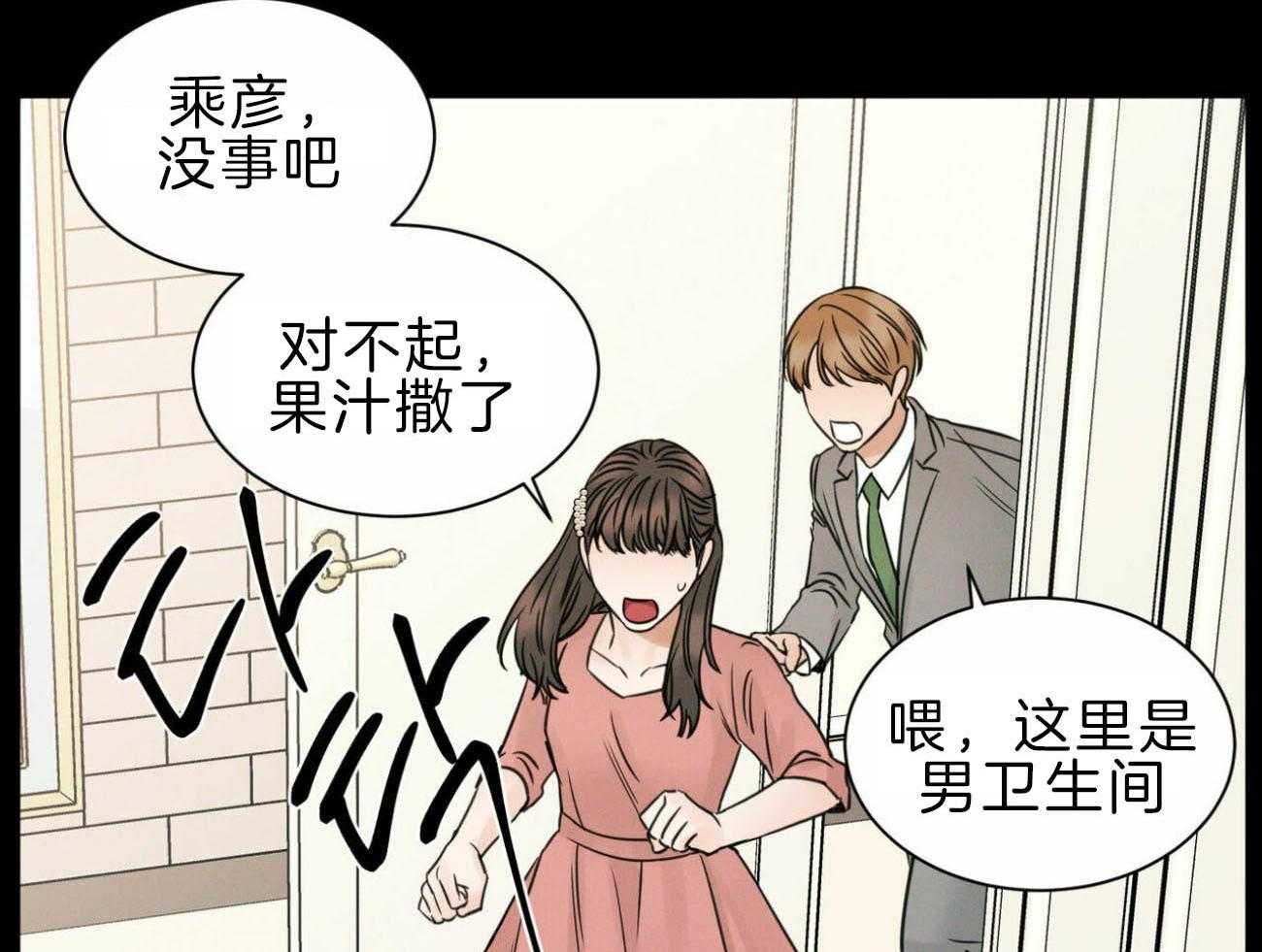 《即使不爱我》第74话 你身上有味道 第42页