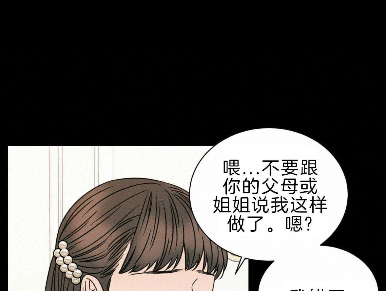 《即使不爱我》第74话 你身上有味道 第44页