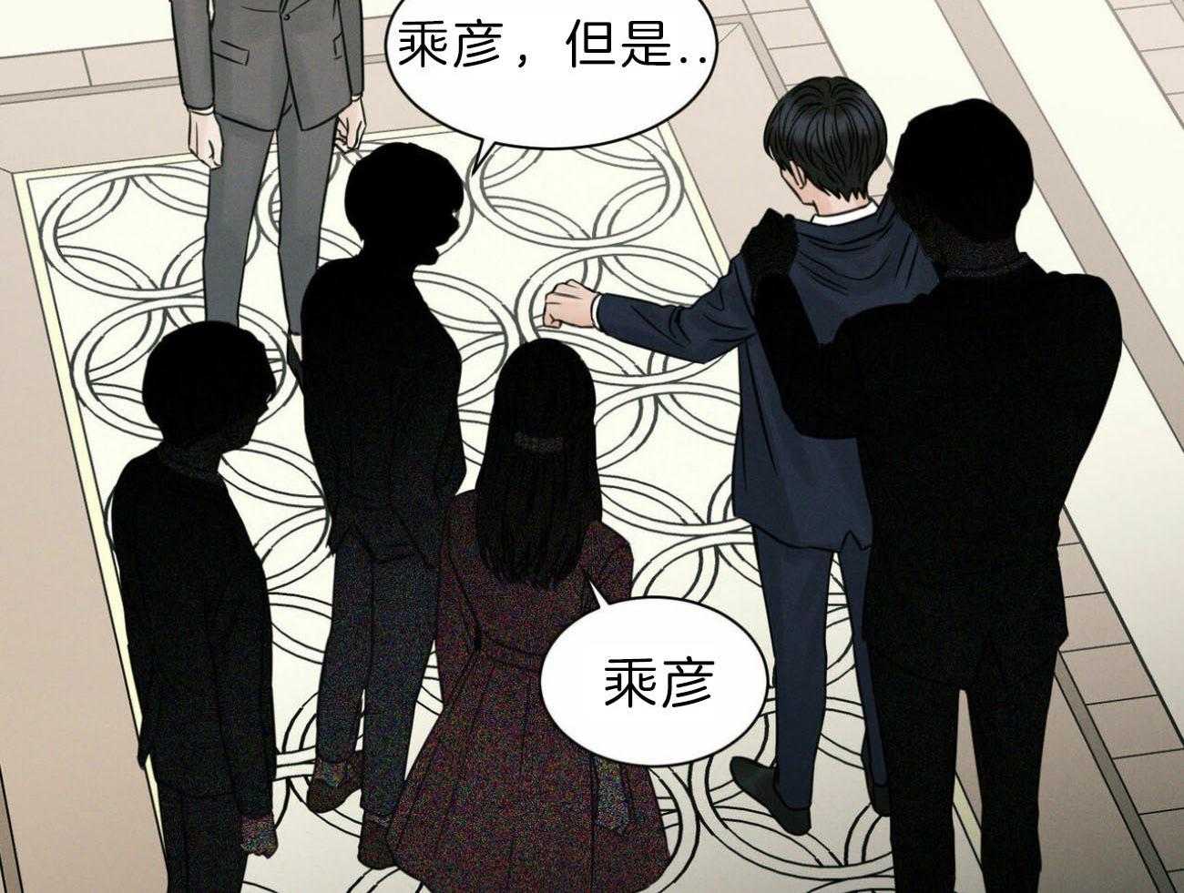 《即使不爱我》第74话 你身上有味道 第50页