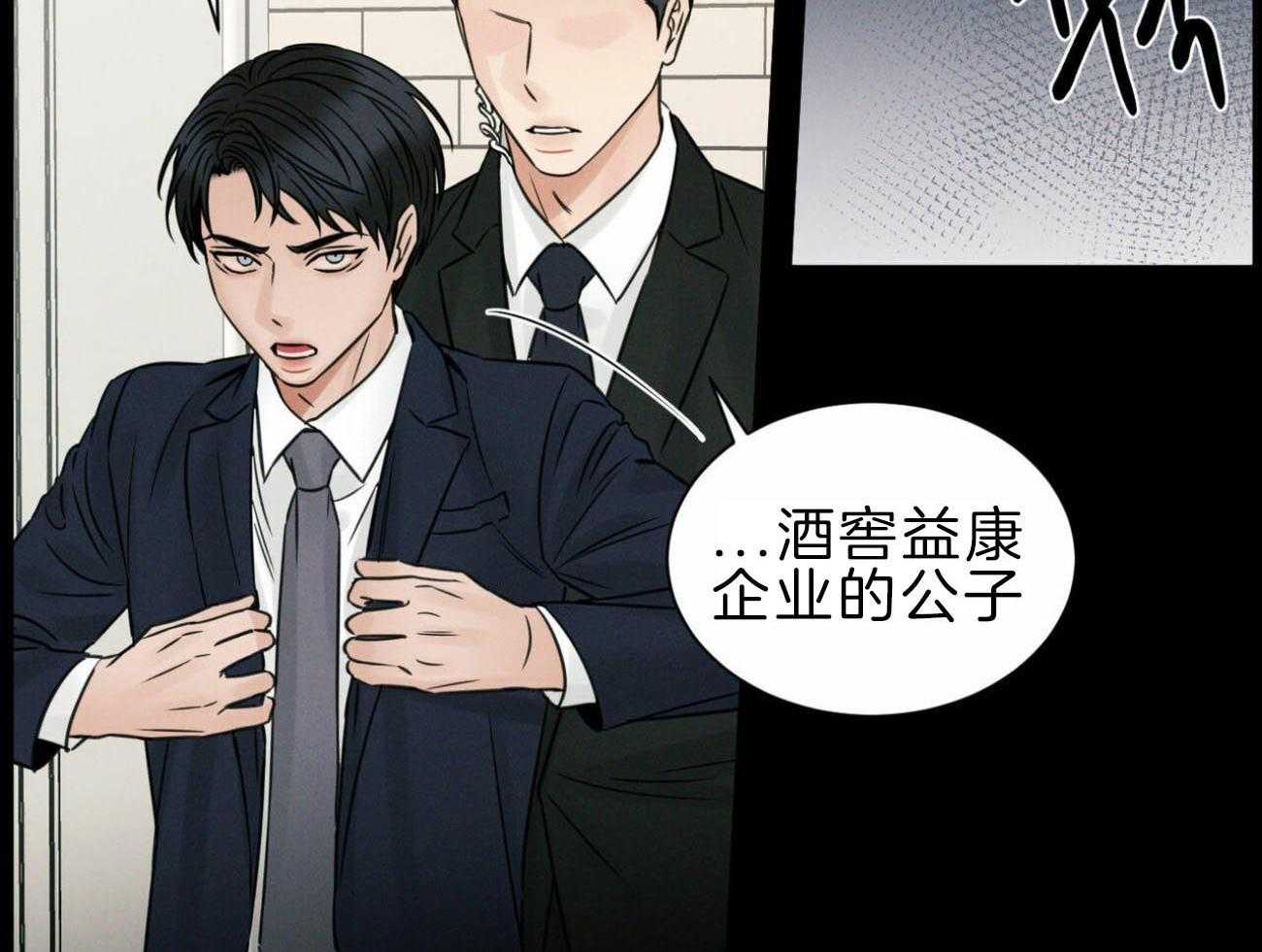 《即使不爱我》第74话 你身上有味道 第53页