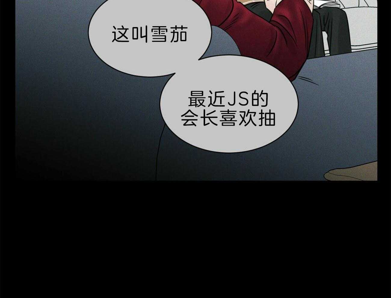 《即使不爱我》第74话 你身上有味道 第6页