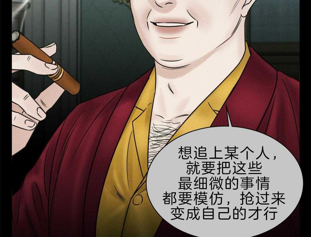 《即使不爱我》第74话 你身上有味道 第8页