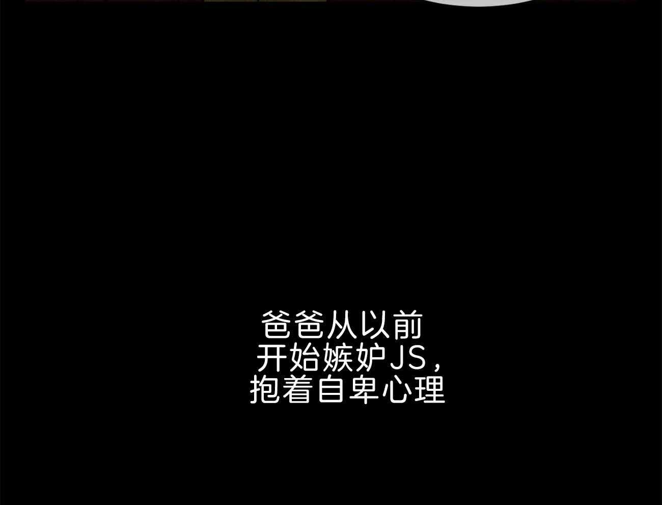 《即使不爱我》第74话 你身上有味道 第9页
