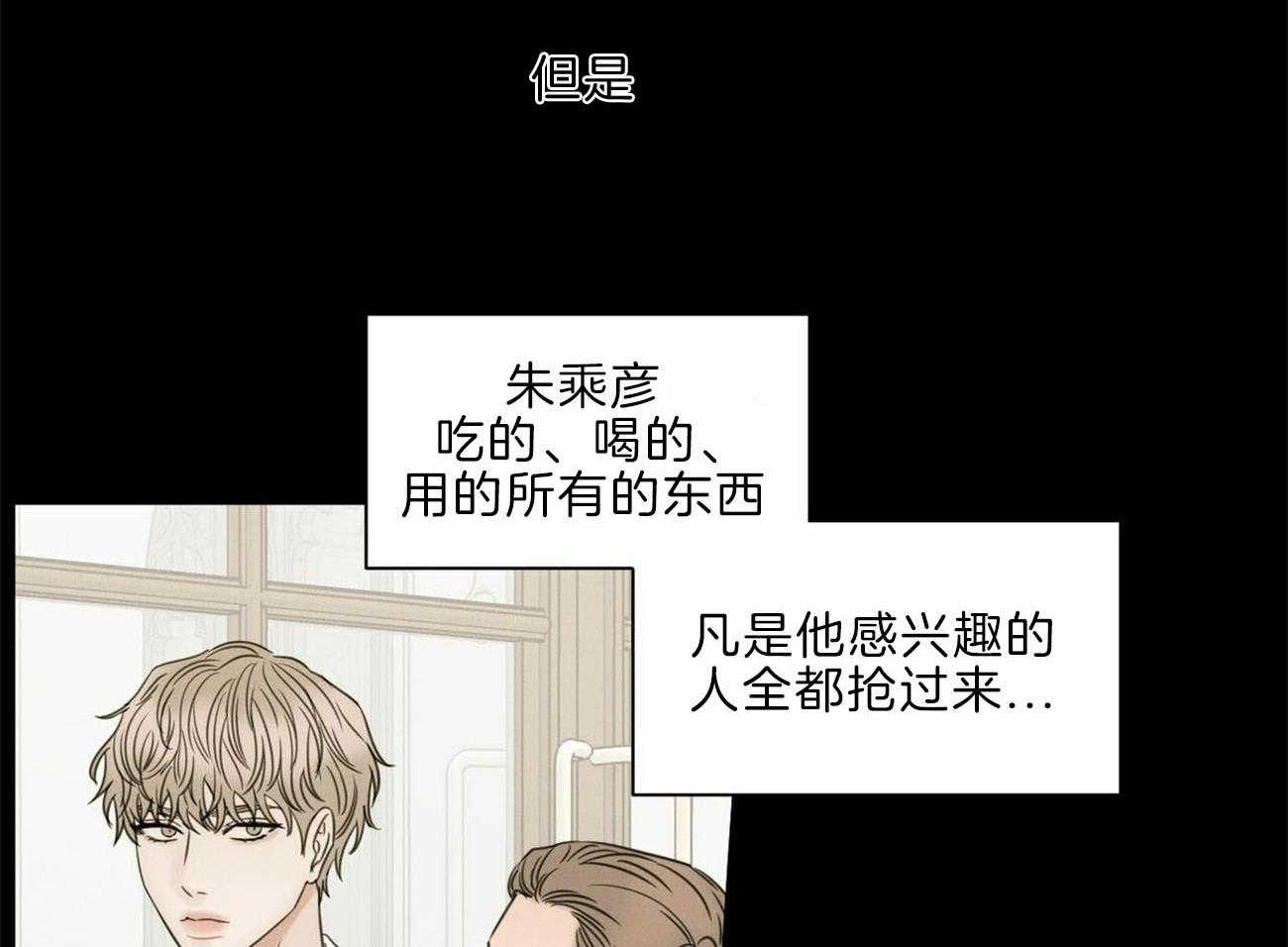 《即使不爱我》第75话 仇恨 第18页