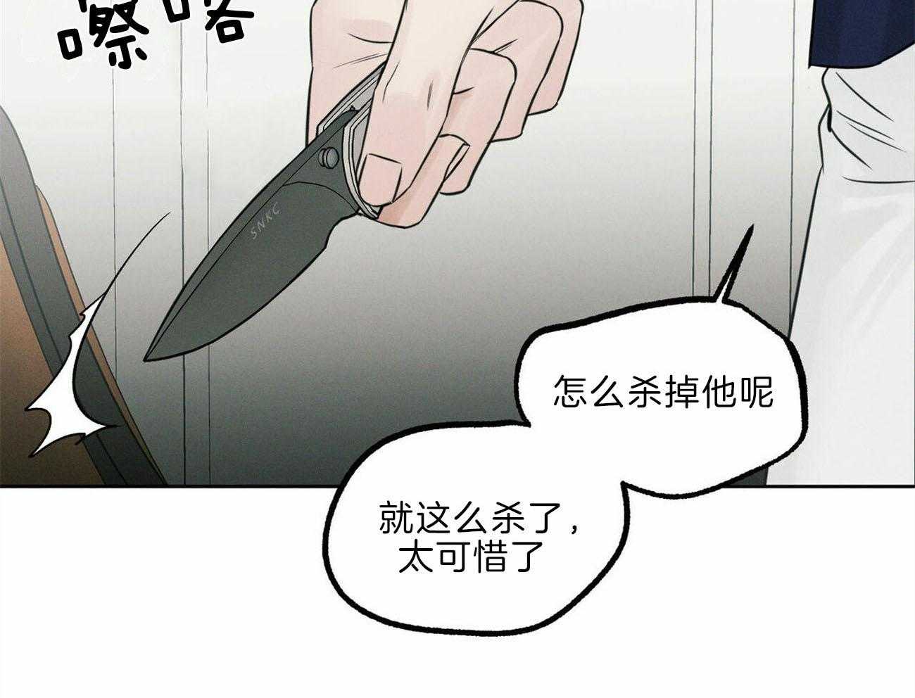 《即使不爱我》第75话 仇恨 第67页