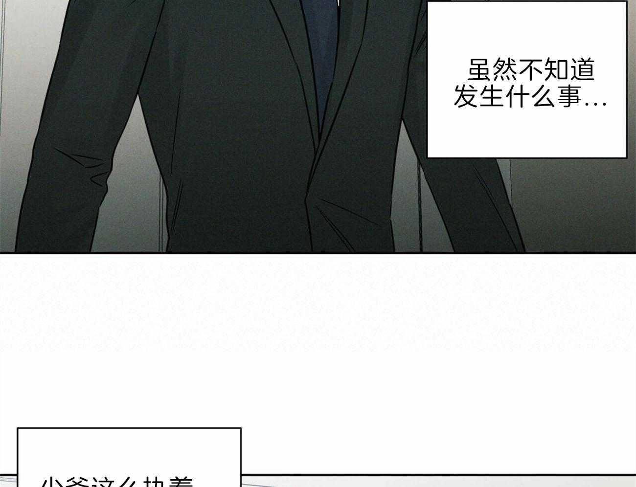《即使不爱我》第76话 幻觉 第19页