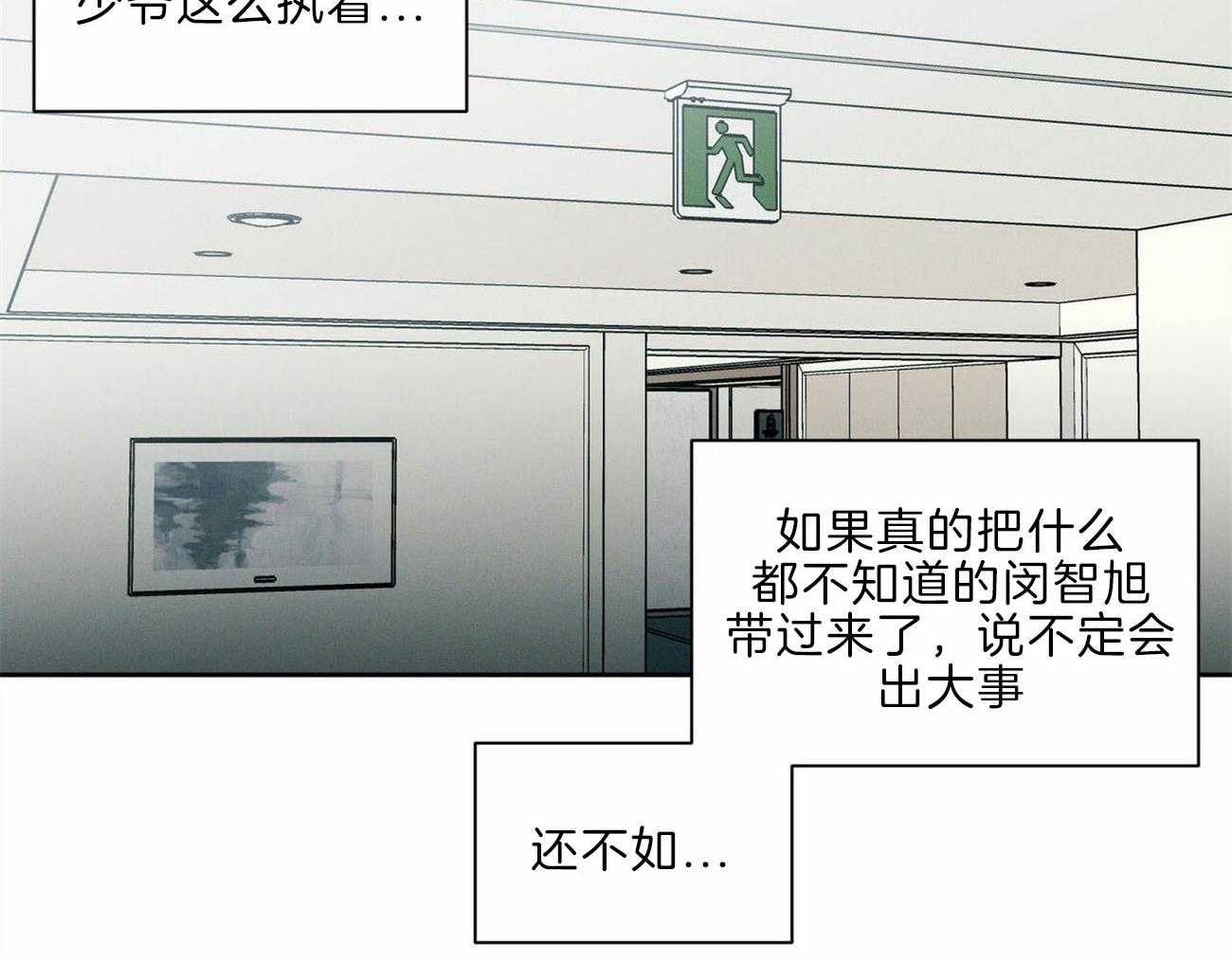 《即使不爱我》第76话 幻觉 第20页