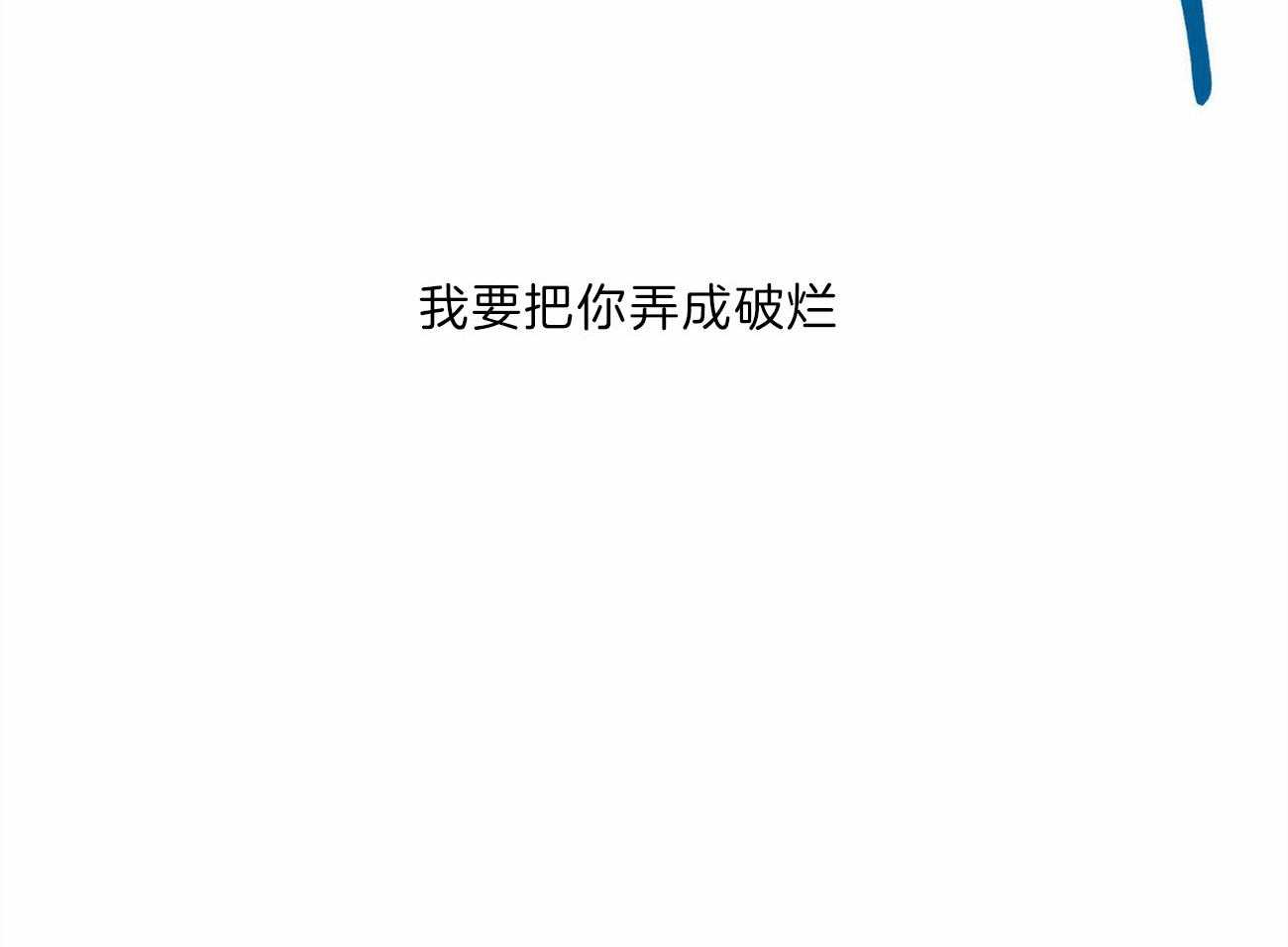 《即使不爱我》第76话 幻觉 第36页
