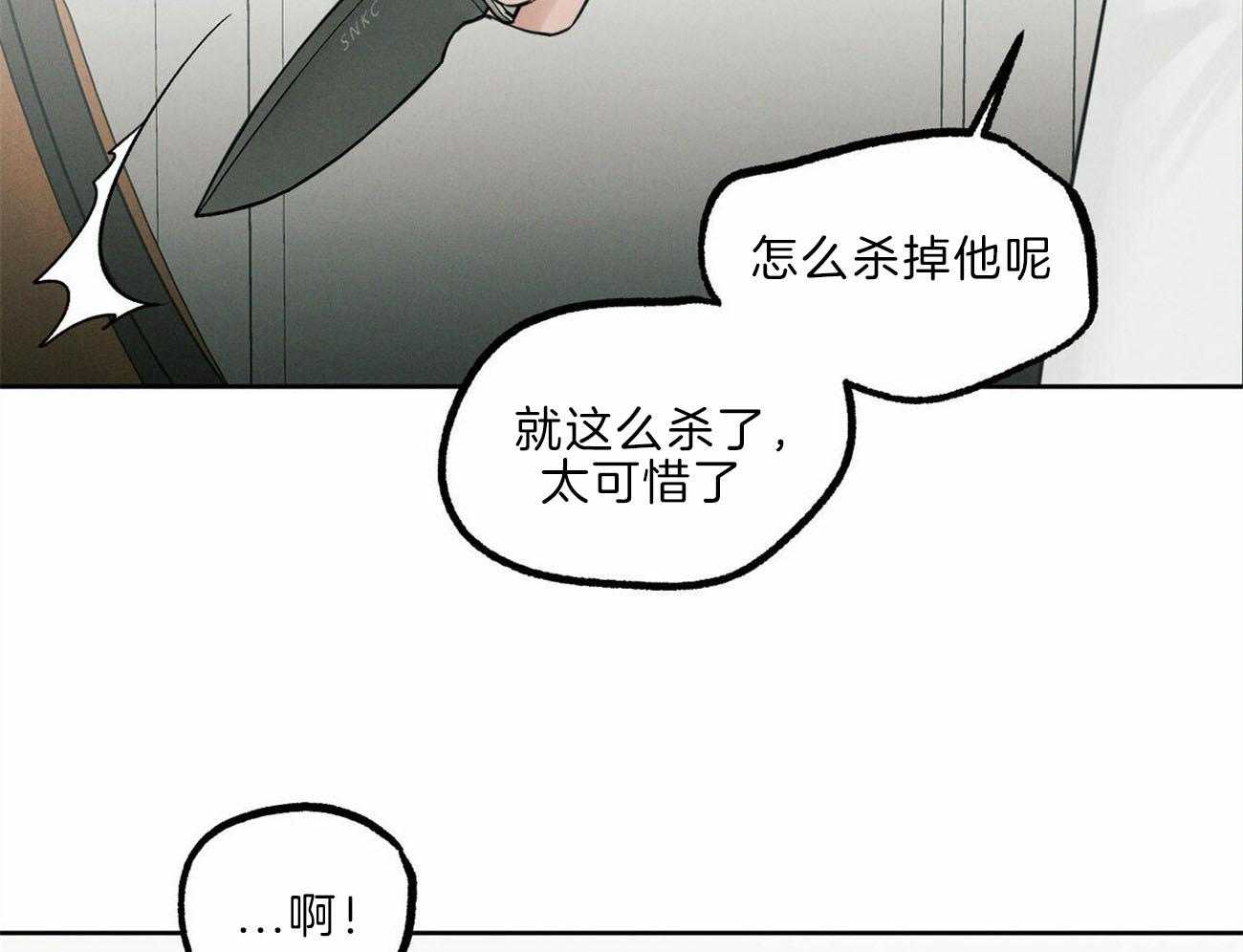 《即使不爱我》第76话 幻觉 第3页