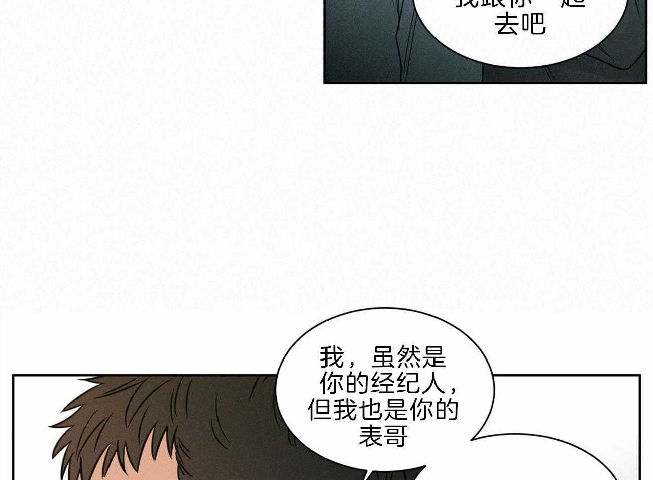 《即使不爱我》第76话 幻觉 第41页