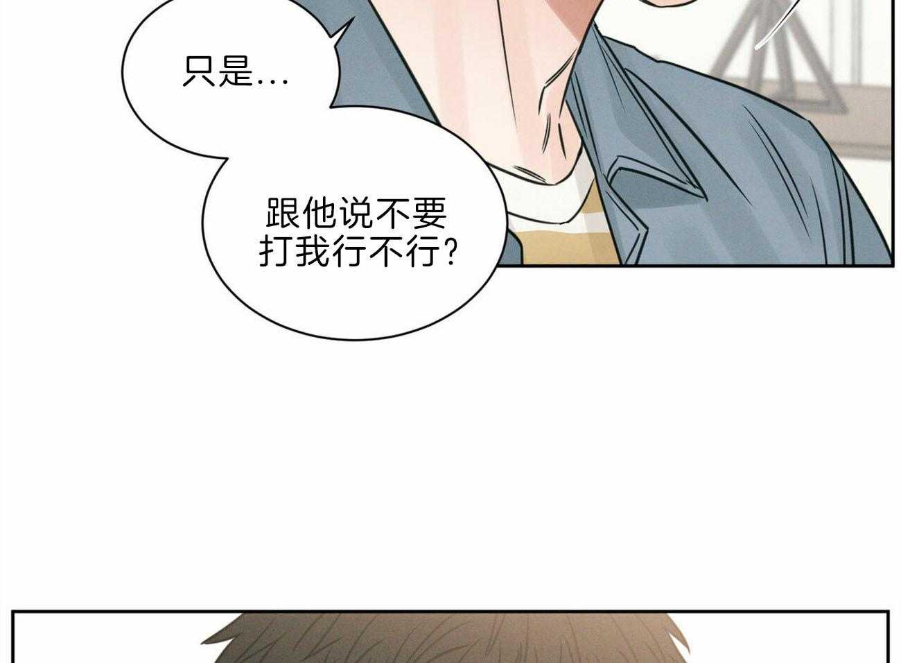 《即使不爱我》第76话 幻觉 第45页