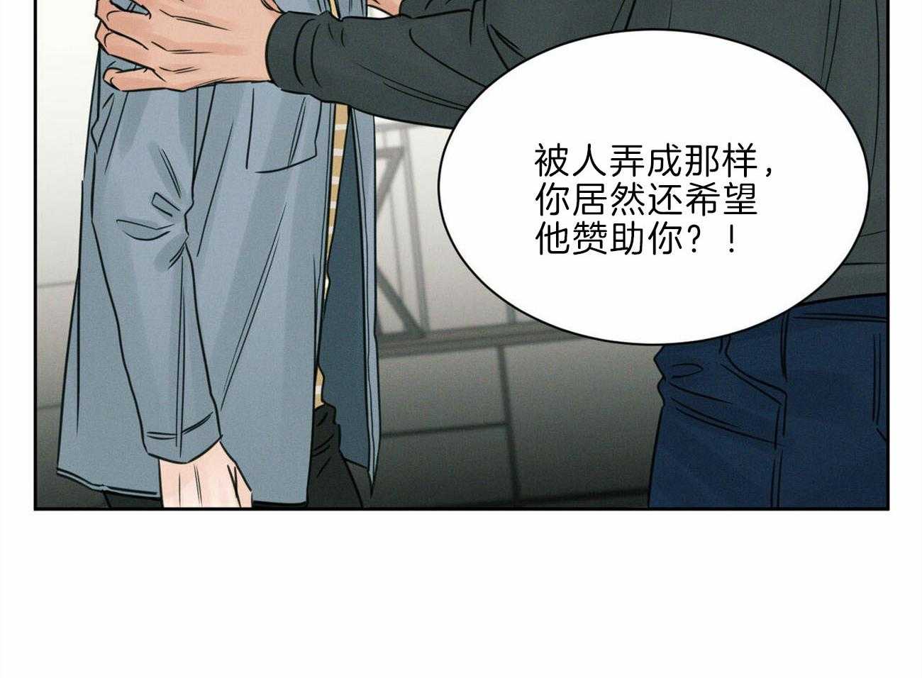 《即使不爱我》第76话 幻觉 第50页