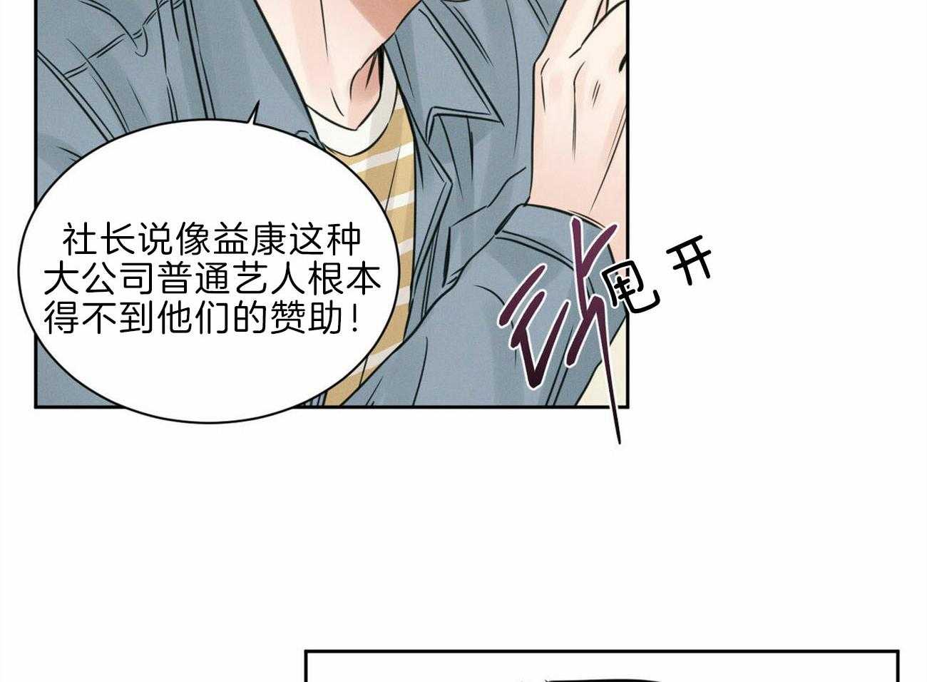 《即使不爱我》第76话 幻觉 第52页