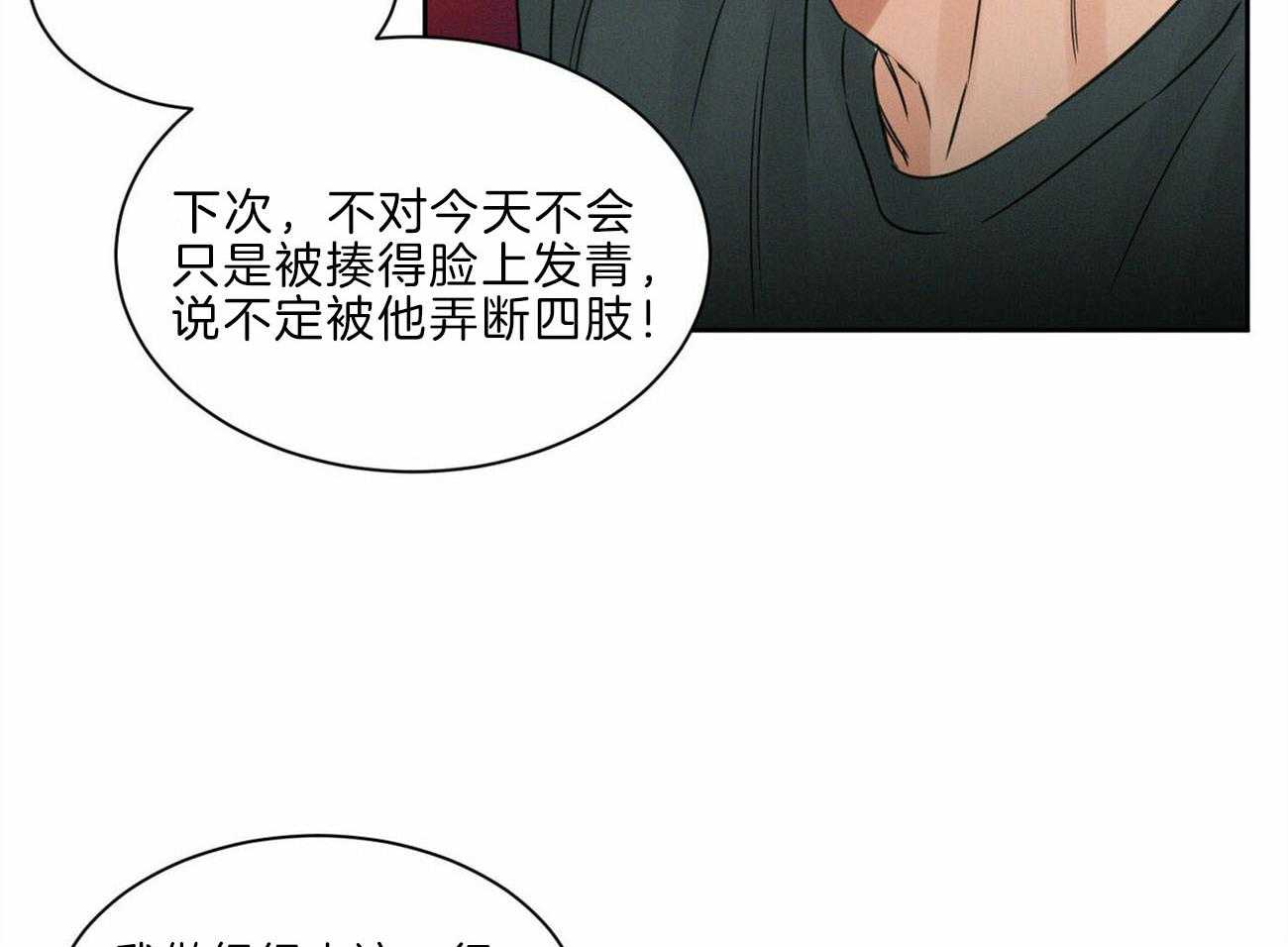 《即使不爱我》第76话 幻觉 第54页
