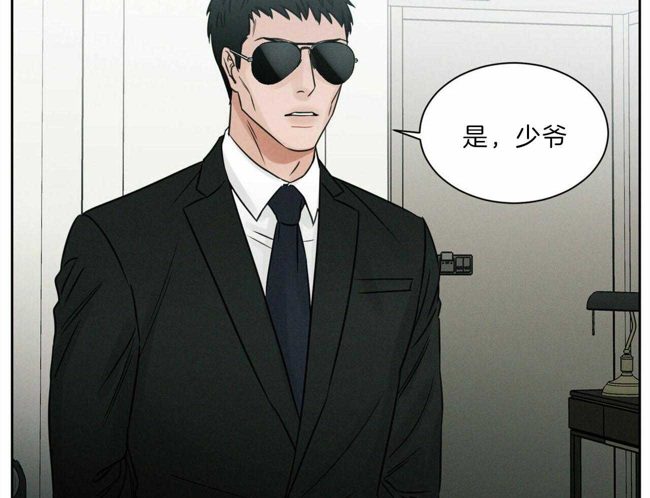 《即使不爱我》第76话 幻觉 第9页