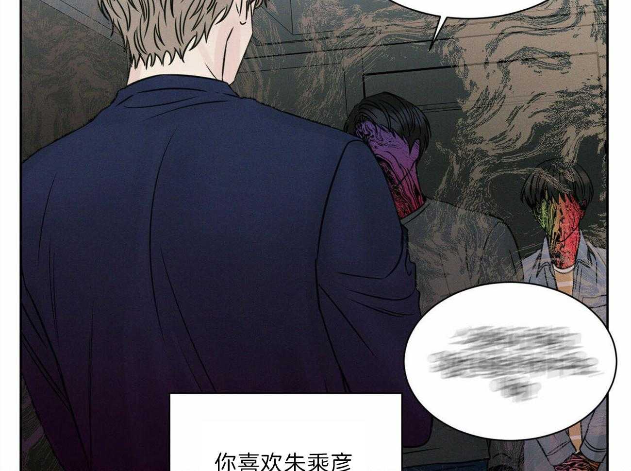 《即使不爱我》第78话 出事 第16页