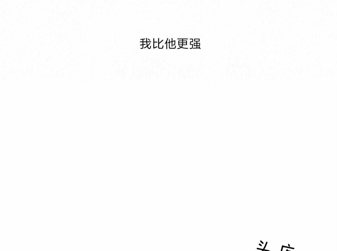 《即使不爱我》第78话 出事 第18页