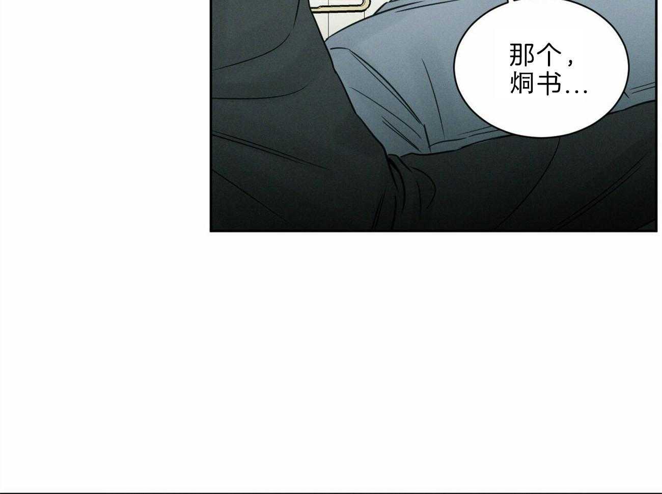《即使不爱我》第78话 出事 第33页