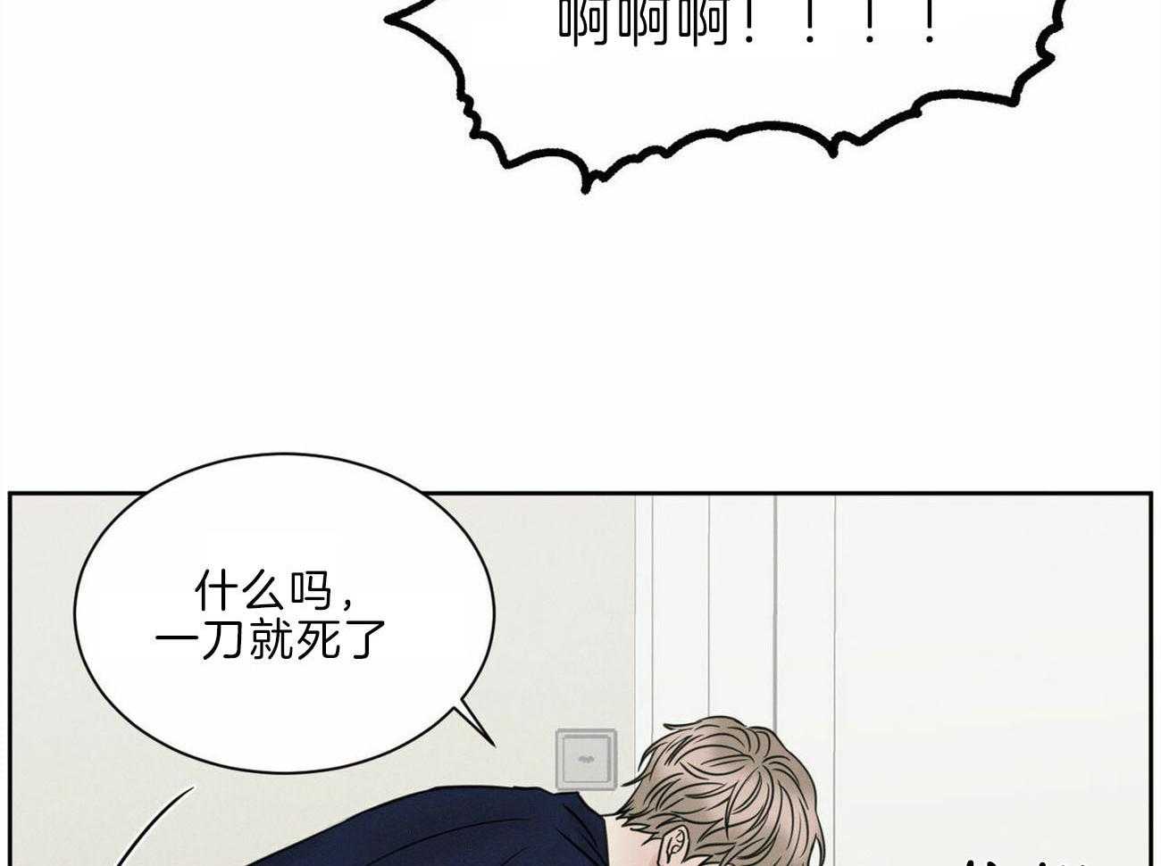 《即使不爱我》第78话 出事 第51页