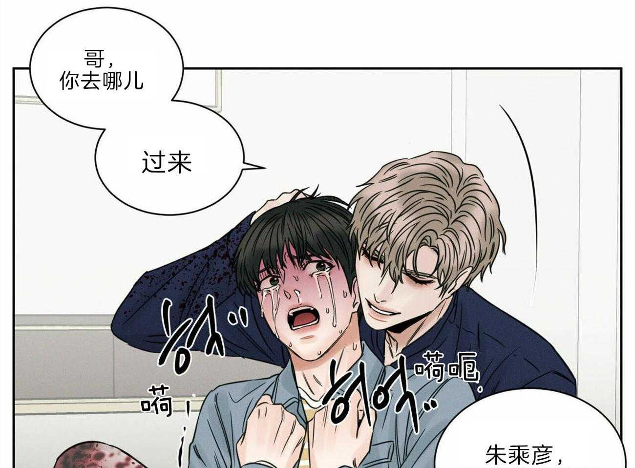 《即使不爱我》第78话 出事 第68页