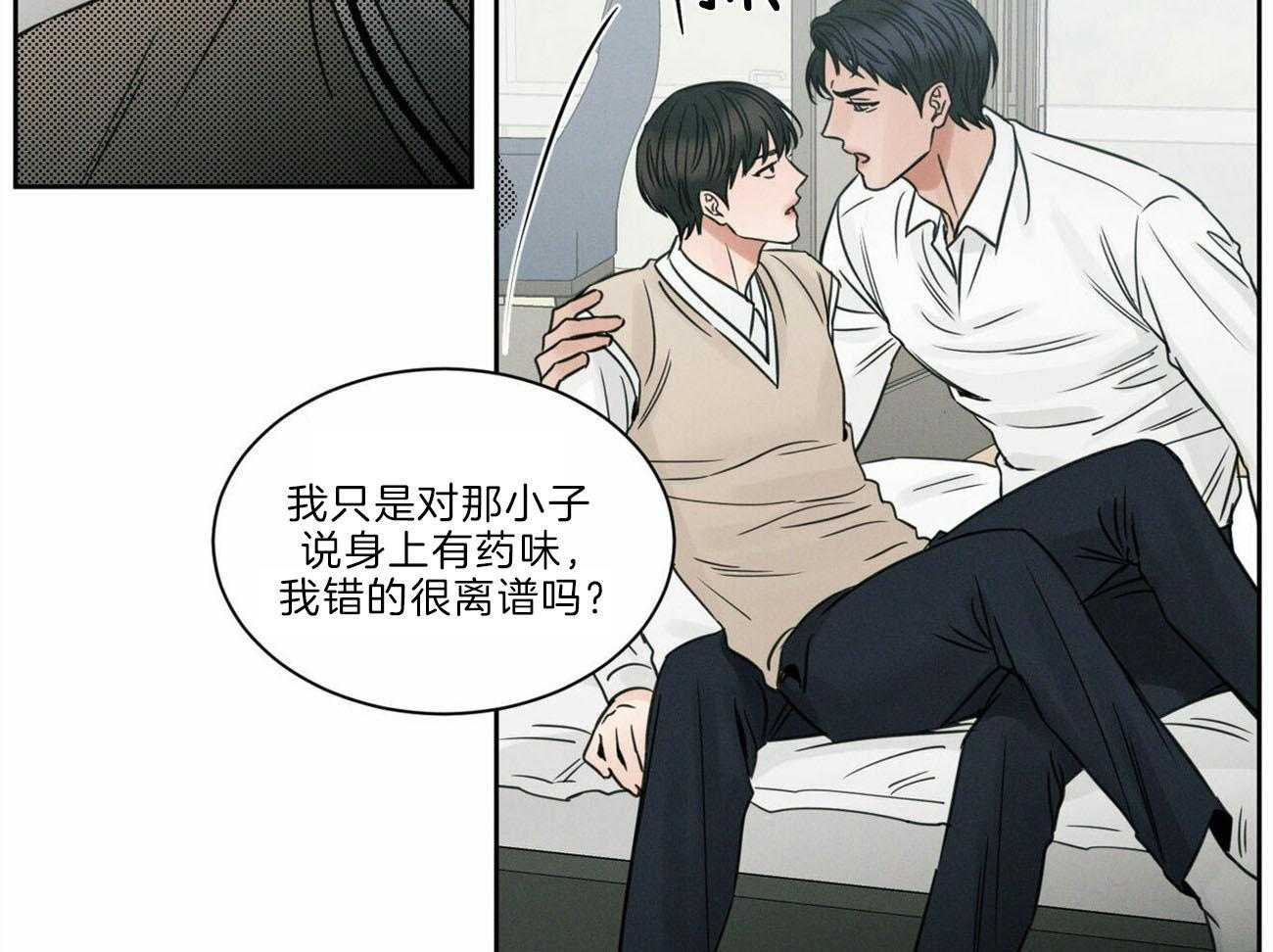 《即使不爱我》第77话 不要生气 第11页