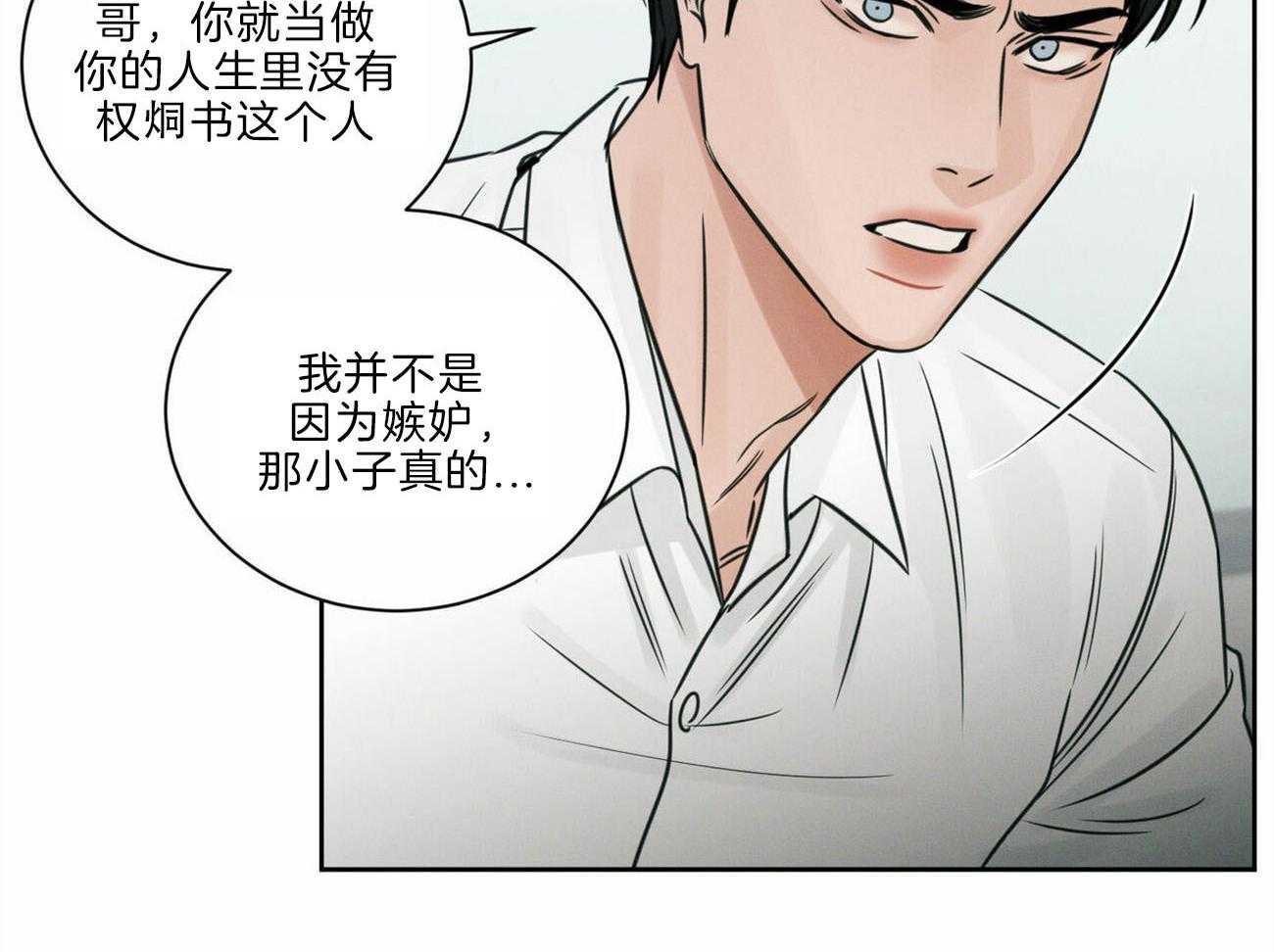 《即使不爱我》第77话 不要生气 第18页