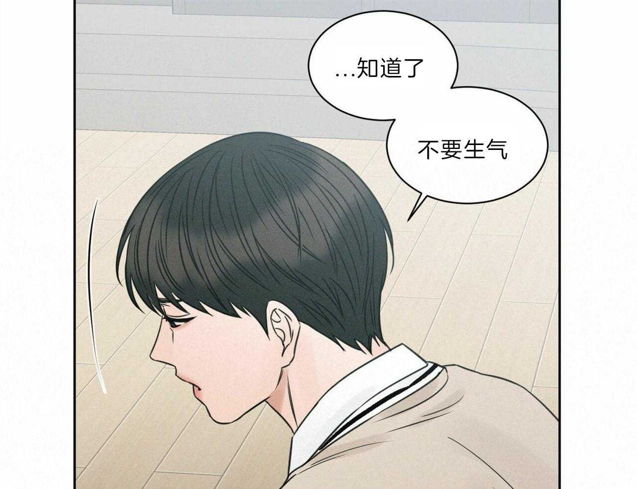 《即使不爱我》第77话 不要生气 第23页