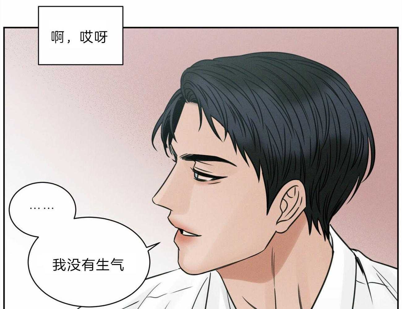 《即使不爱我》第77话 不要生气 第25页