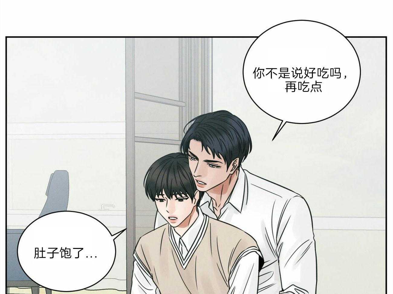 《即使不爱我》第77话 不要生气 第3页