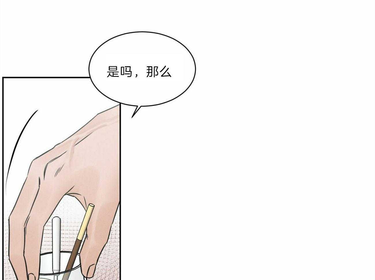 《即使不爱我》第77话 不要生气 第5页