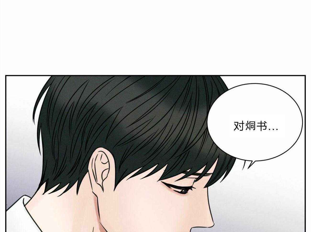 《即使不爱我》第77话 不要生气 第8页