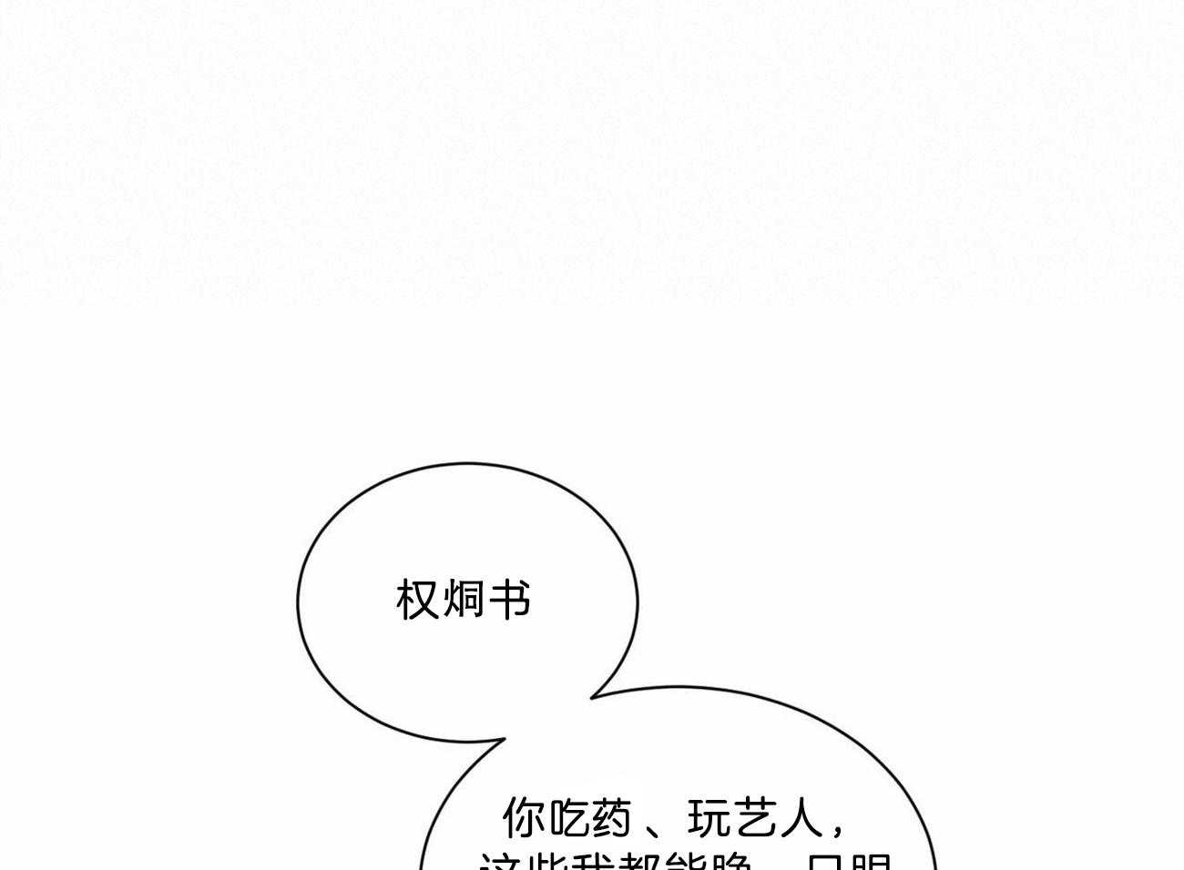 《即使不爱我》第79话 一定要遵守约定 第21页