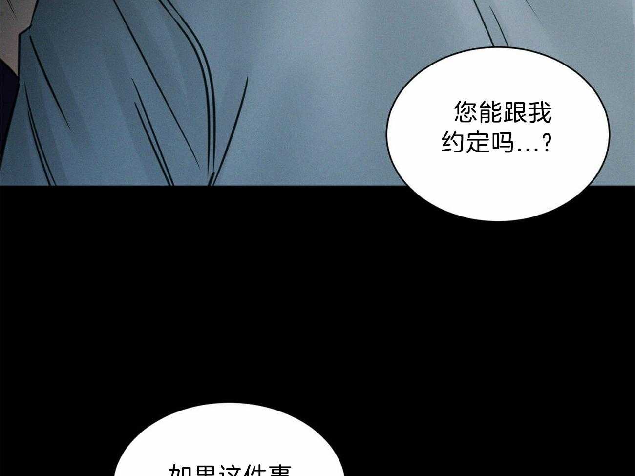 《即使不爱我》第79话 一定要遵守约定 第61页