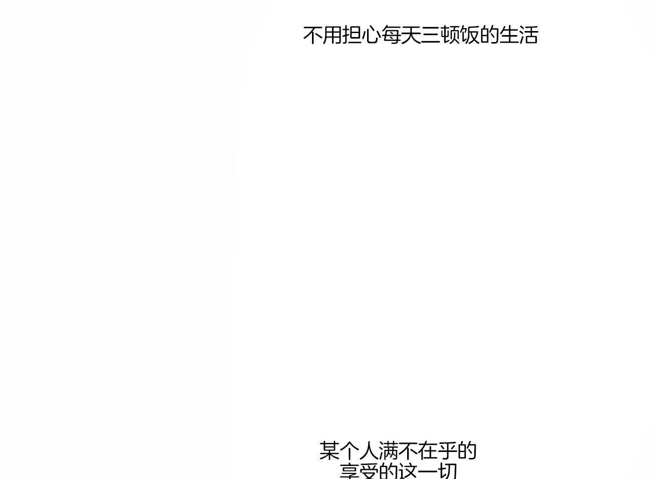 《即使不爱我》第81话 能给他吗 第10页
