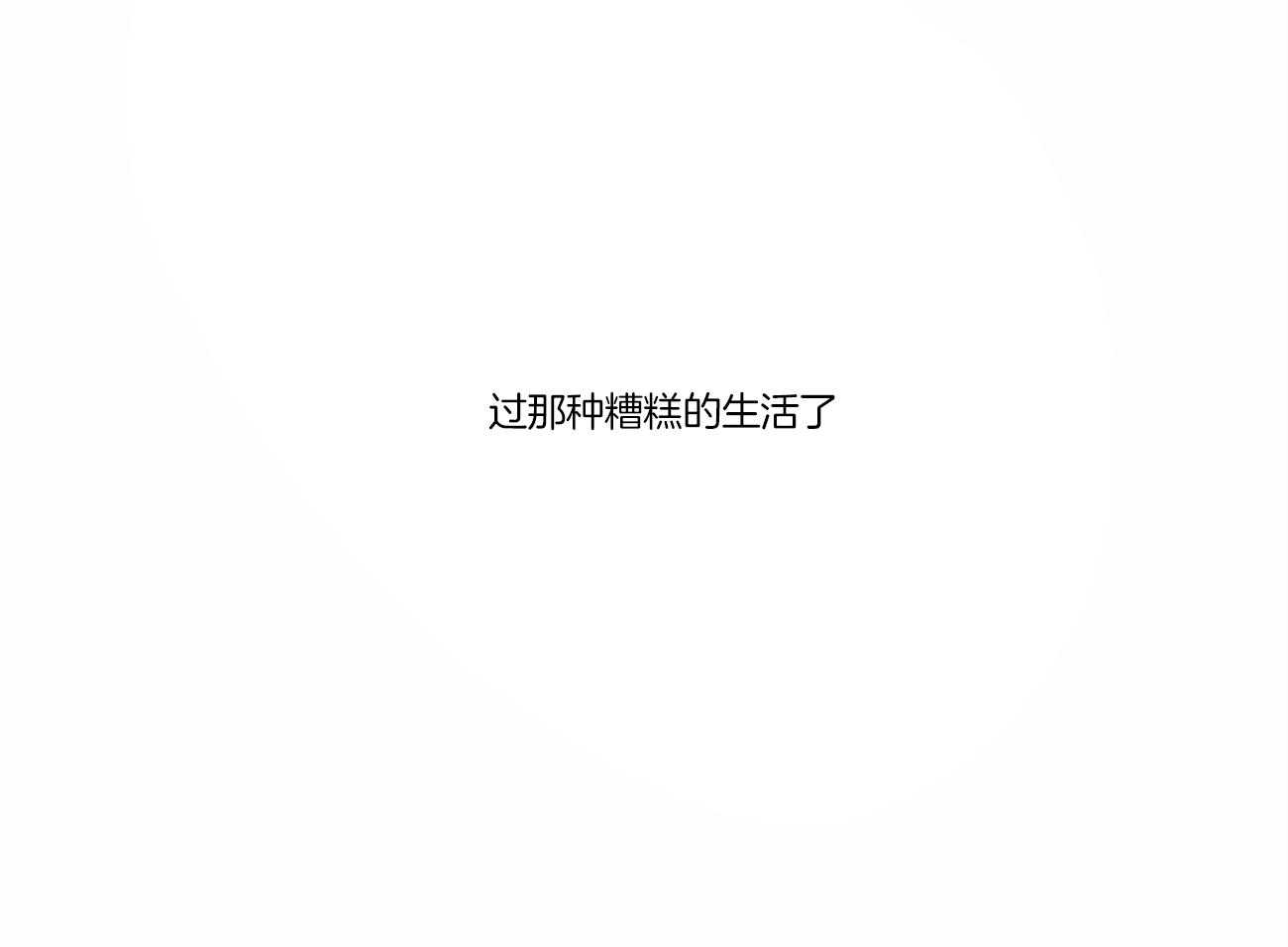 《即使不爱我》第81话 能给他吗 第16页