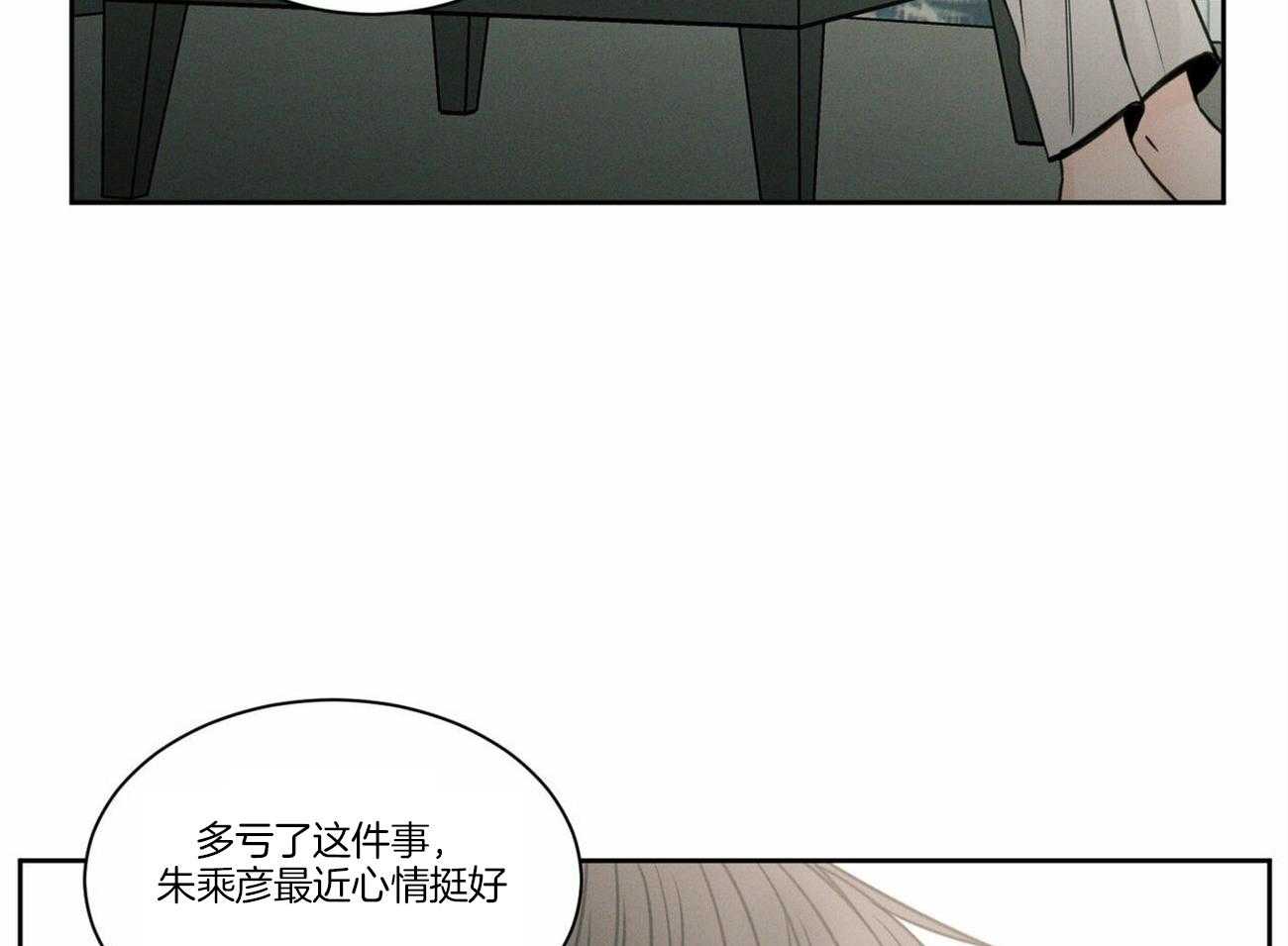 《即使不爱我》第81话 能给他吗 第27页