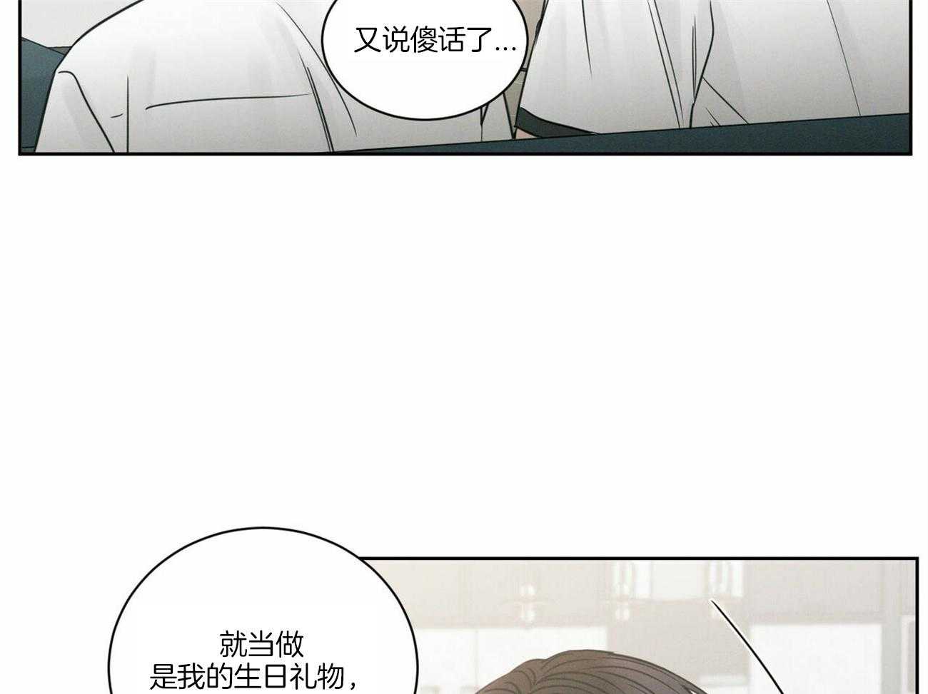 《即使不爱我》第81话 能给他吗 第43页