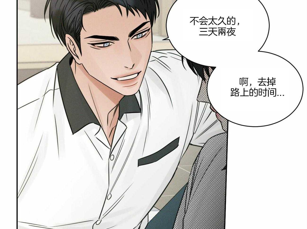 《即使不爱我》第81话 能给他吗 第51页