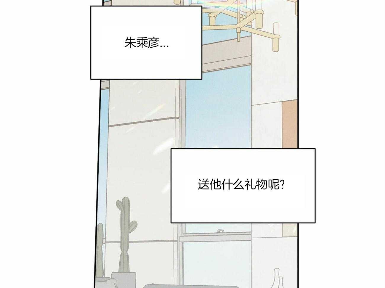《即使不爱我》第81话 能给他吗 第53页