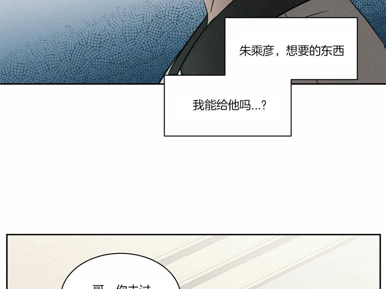 《即使不爱我》第81话 能给他吗 第56页