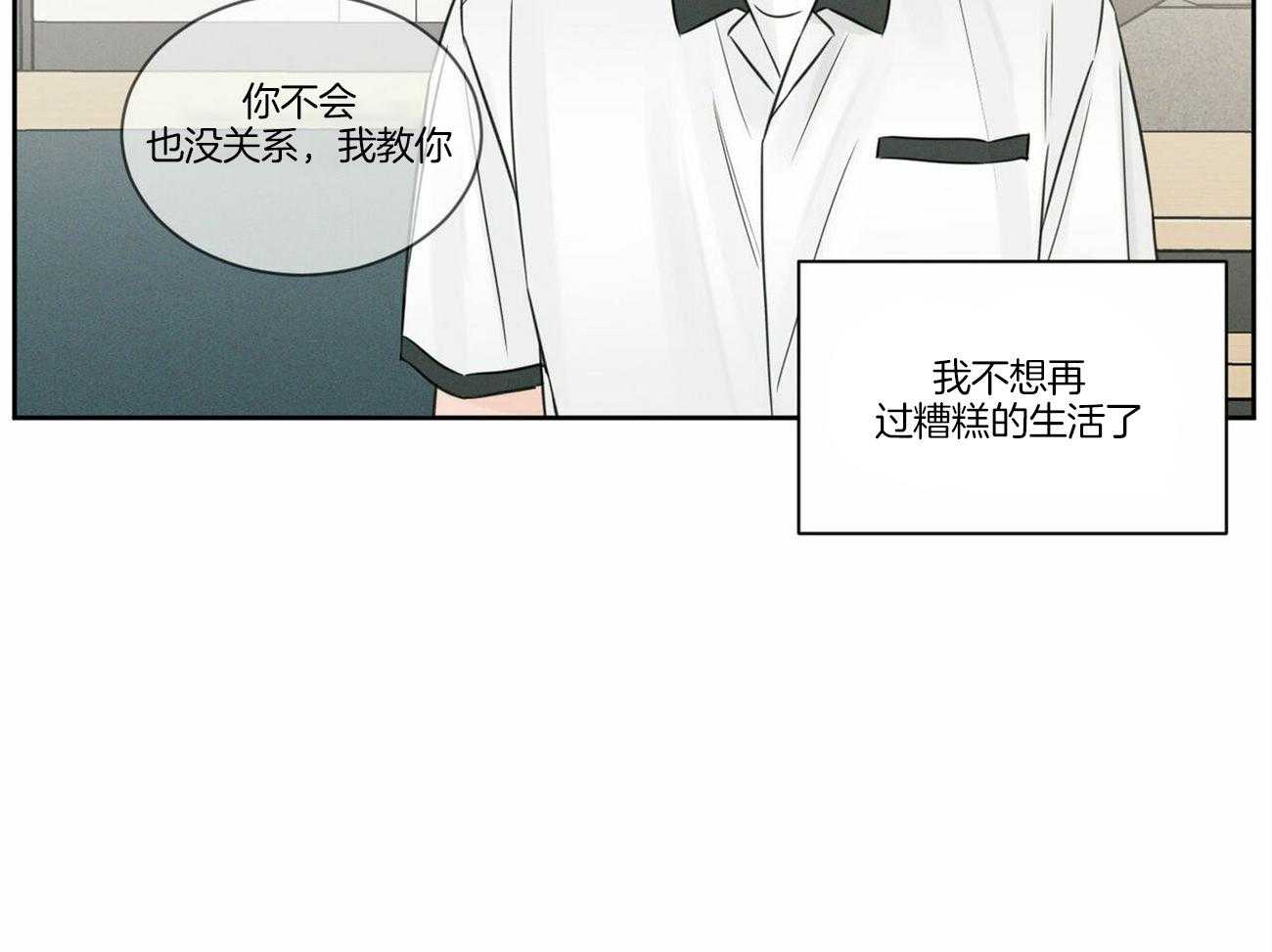 《即使不爱我》第81话 能给他吗 第62页