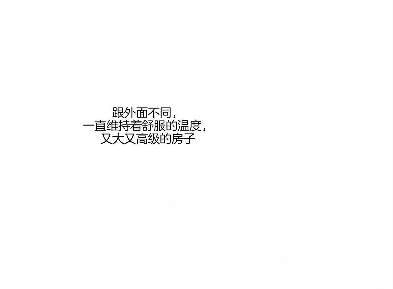 《即使不爱我》第81话 能给他吗 第9页