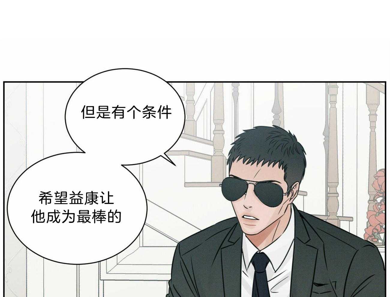 《即使不爱我》第80话 为什么没有拦住 第1页