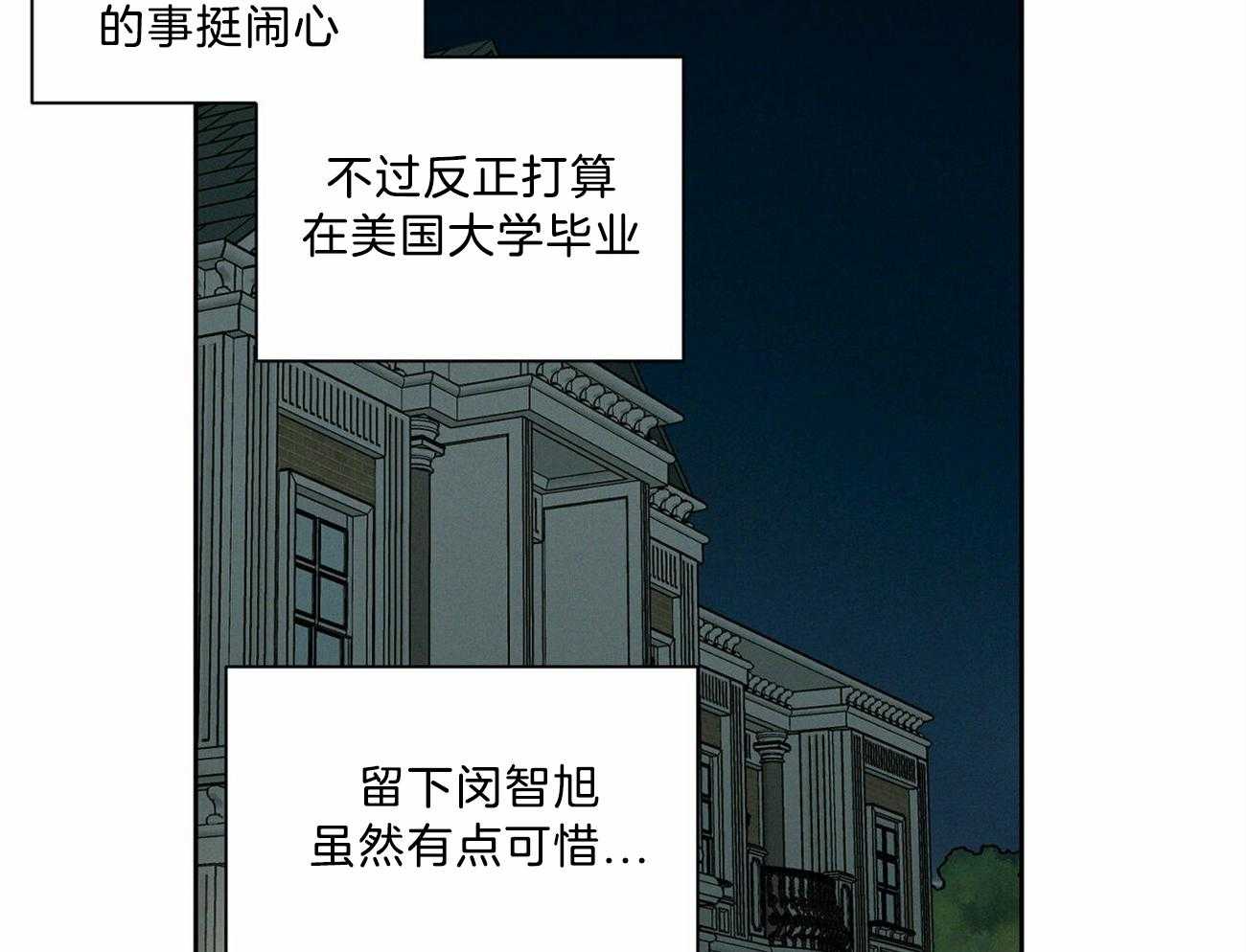 《即使不爱我》第80话 为什么没有拦住 第25页