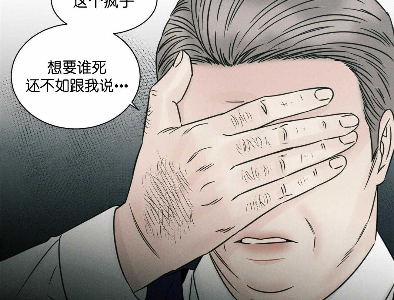 《即使不爱我》第80话 为什么没有拦住 第9页