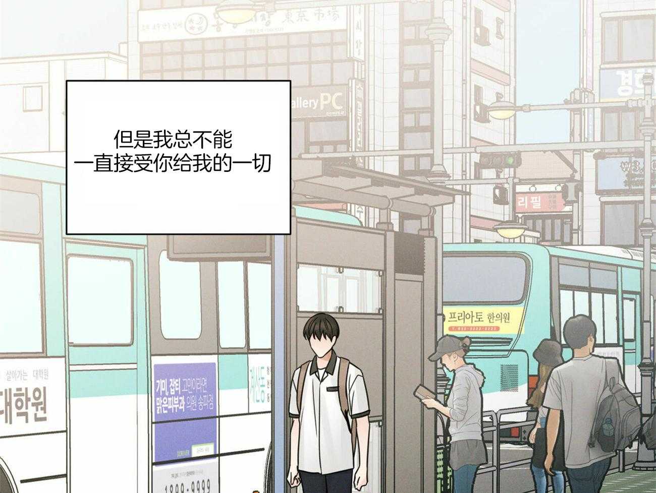 《即使不爱我》第82话 小时候的愿望 第31页