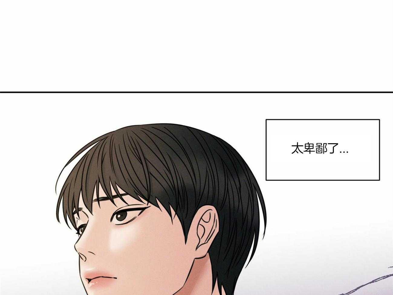 《即使不爱我》第82话 小时候的愿望 第33页
