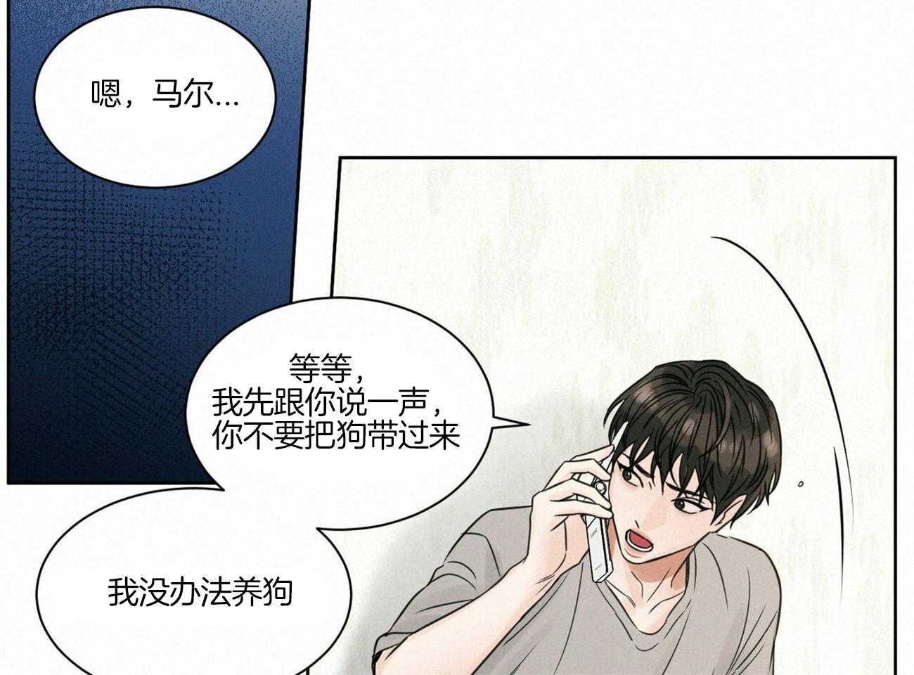 《即使不爱我》第82话 小时候的愿望 第64页