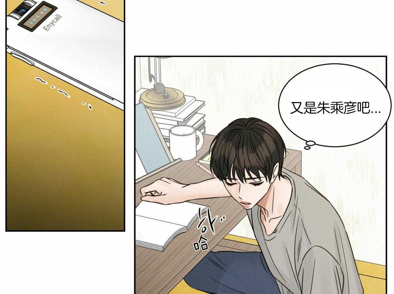 《即使不爱我》第82话 小时候的愿望 第77页